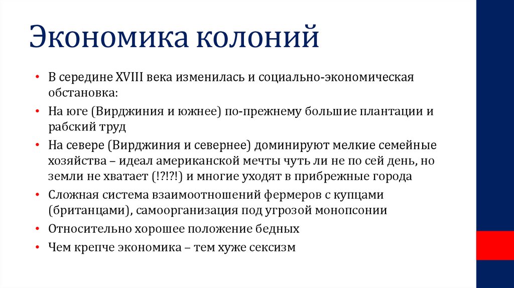 Развитие колоний. Экономика колоний. Экономическая роль колоний в 19 веке. Политические и экономические роли колоний. Роль колоний в 17-18 веках.