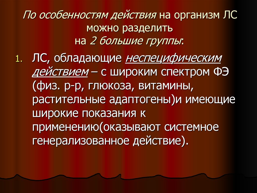 Особенности действий. Специфика действия. Особенность действия на организм о р. Особенность действия на организм о п. Особенности действия лс на детский организм.