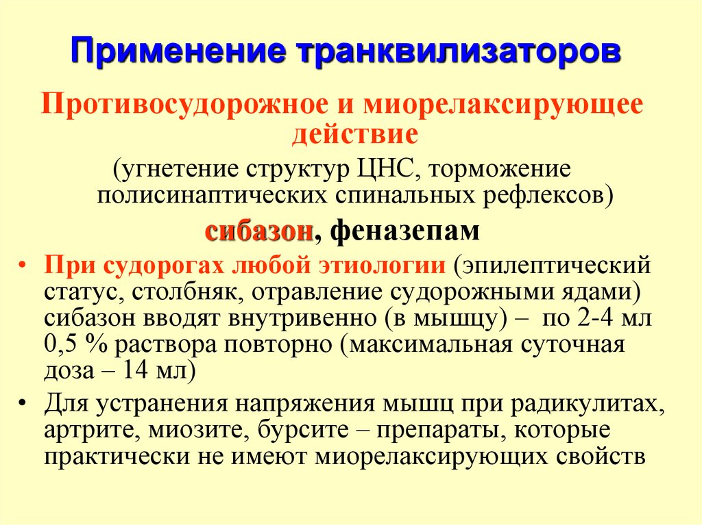 Презентация противосудорожные препараты