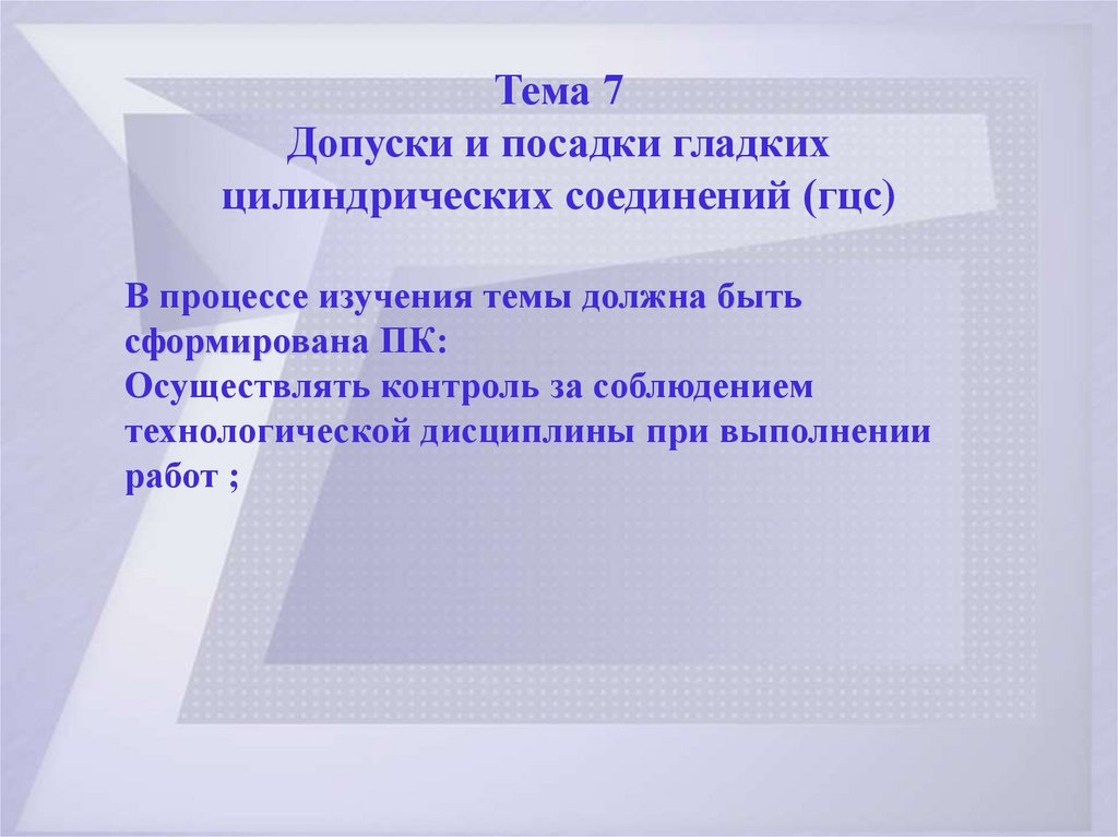 Допуски и технические измерения презентация