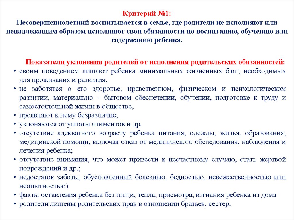 Образец предупреждения родителям о ненадлежащем исполнении родительских обязанностей