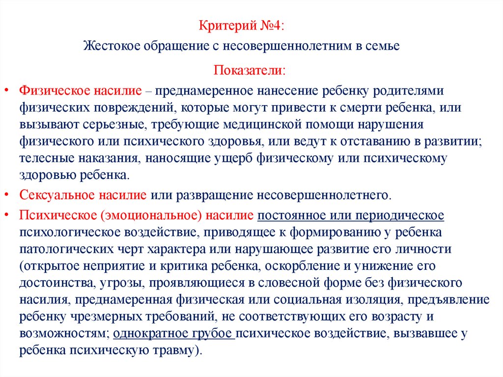 Учет и организация профилактической работы в отношении