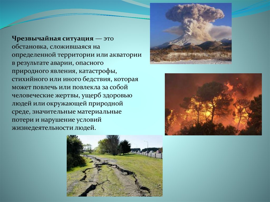 Природная чрезвычайная ситуация это. ЧС естественного (природного) происхождения. Природные Чрезвычайные ситуации. Природные возникновения ЧС. ЧС естественного происхождения.