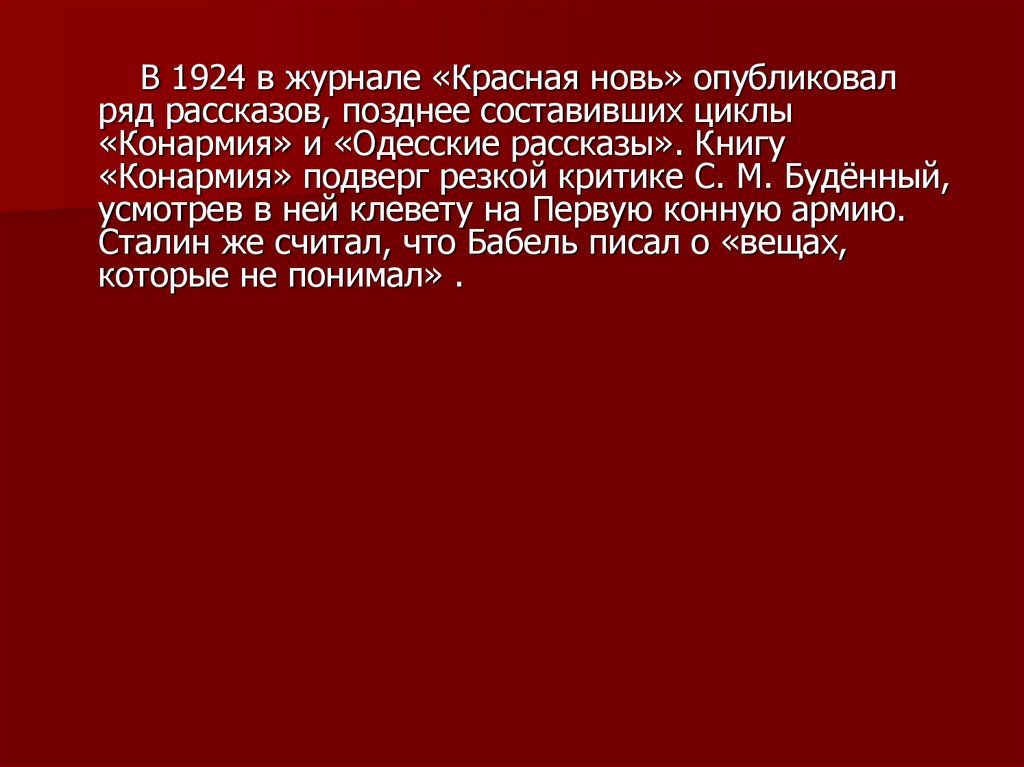 Исаак бабель презентация