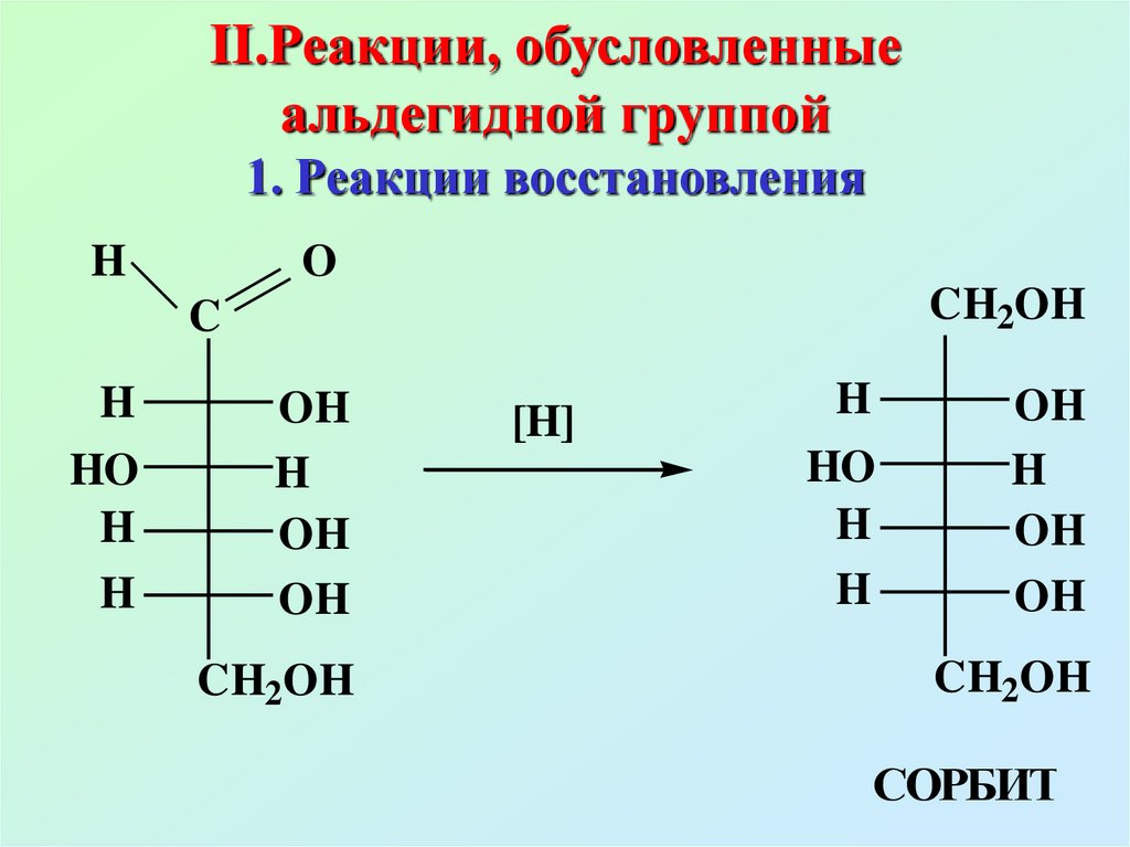 Реакция толленса