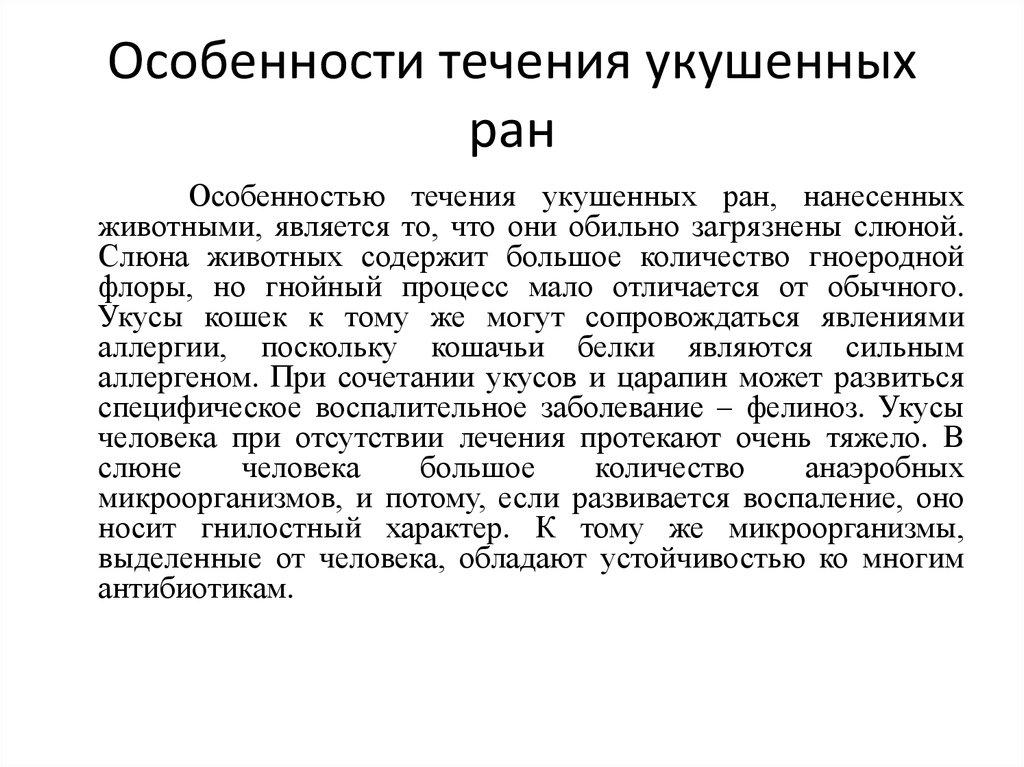 Укушенная рана голени код по мкб