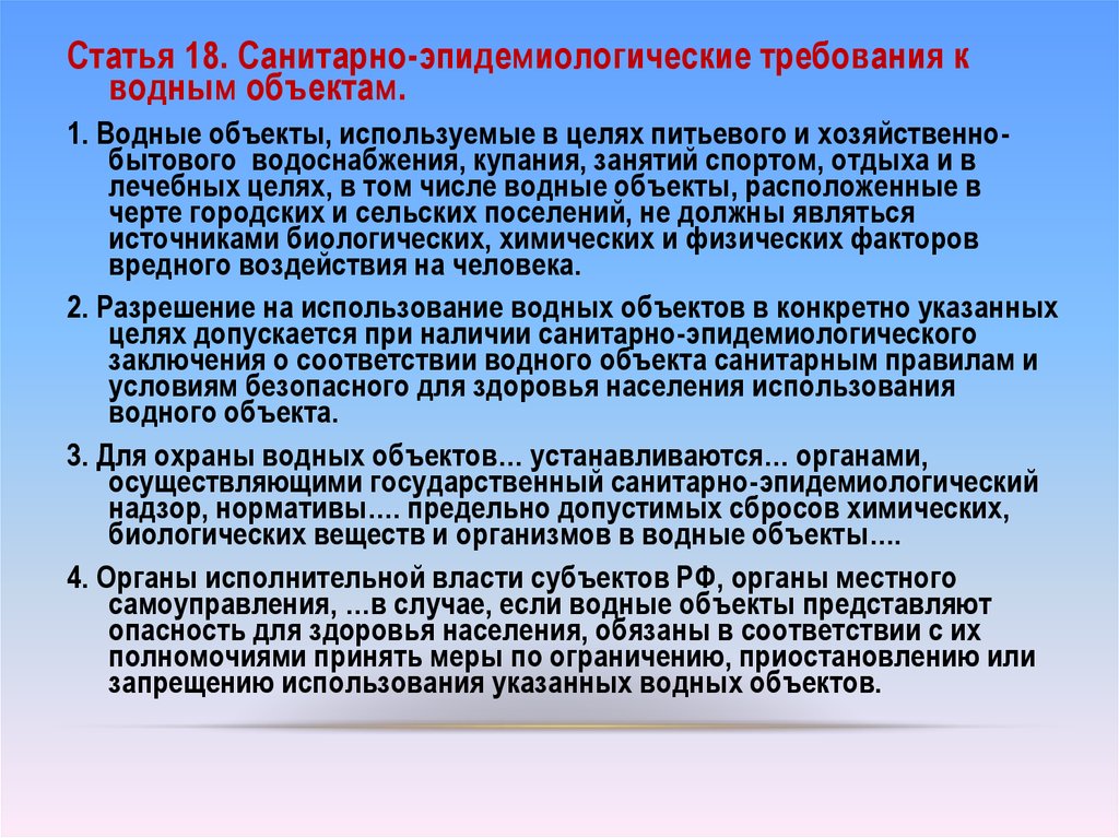 Фз 52 о санитарно эпидемиологическом благополучии населения