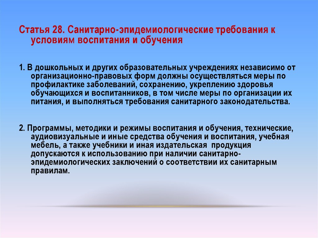 Нарушение надзора статья. ФЗ 52 О санитарно-эпидемиологическом благополучии населения. ФЗ О санитарно-эпидемиологическом благополучии населения. Санитарно-эпидемиологическая разведка. Нарушение санитарно-эпидемиологических правил презентация.