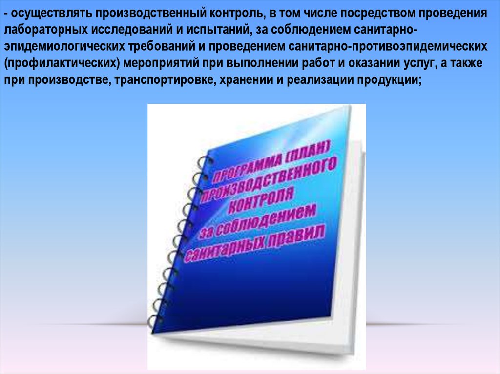 Осуществление посредством. Санитарно-эпидемиологическое благополучие населения картинки. ФЗ «О санитарно-эпидемиологическом благополучии населения картинка. Санитарно-эпидемиологическое благополучие презентация. 52 ФЗ санитарно профилактические мероприятия.