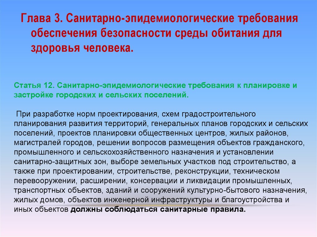 Санитарно эпидемиологические требования благополучия населения. ФЗ 52 О санитарно-эпидемиологическом благополучии населения. Санитарно-эпидемиологические требования к планировке и застройке. Принципы санитарно-эпидемиологического обеспечения.. Санитарно-эпидемиологическое благополучие населения картинки.