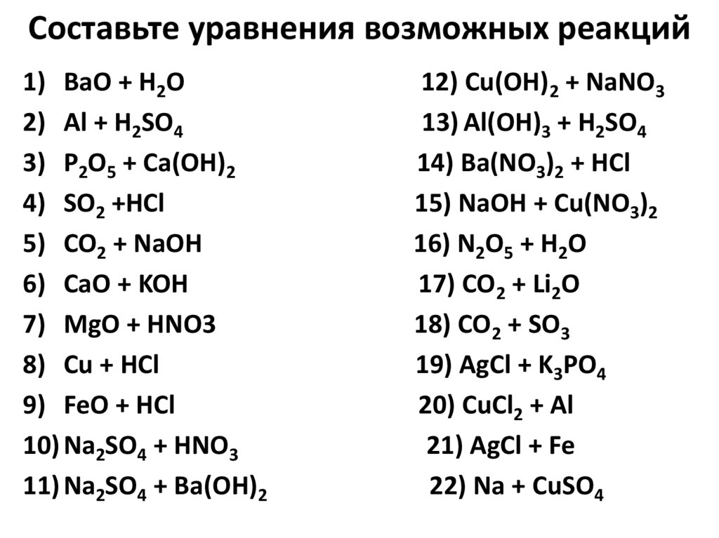 Возможные реакции химия 8 класс. Как составлять уравнения реакций 10 класс. Как составлять уравнения химических реакций 9 класс. Составьте уравнения возможных реакций. Как делать уравнение реакций по химии 8.