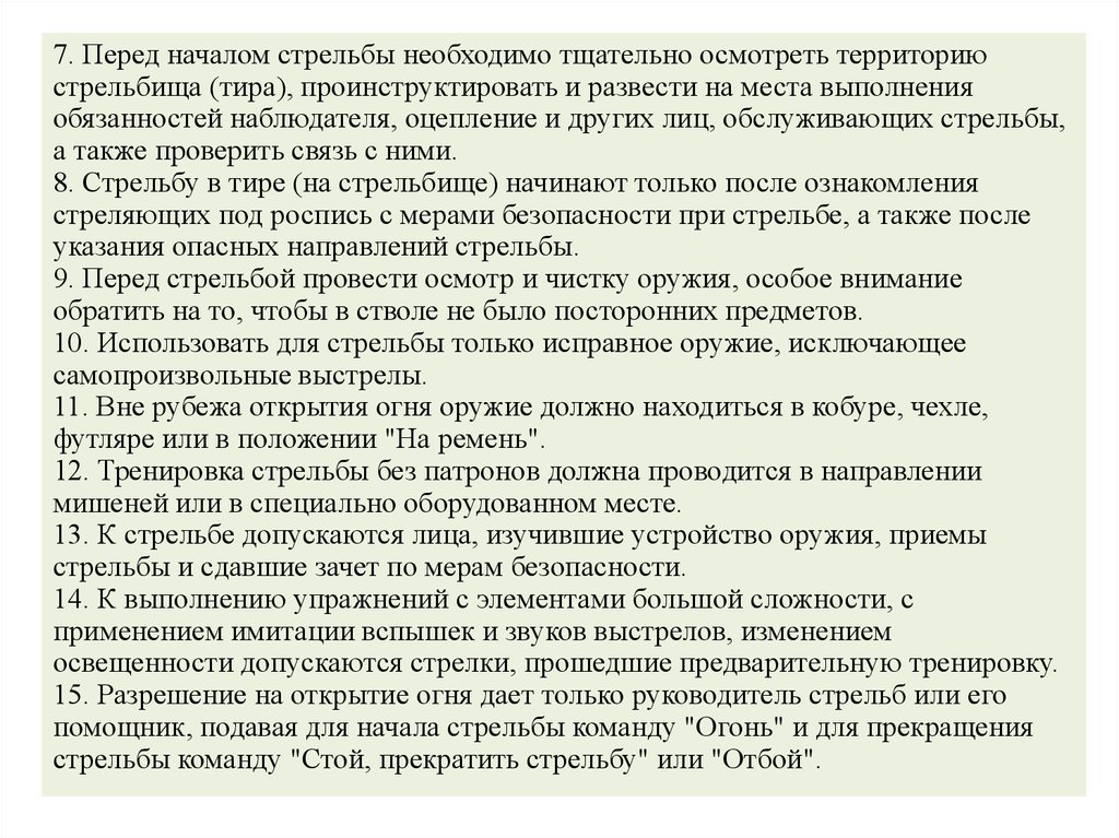 Руководитель стрельб. Обязанности руководителя стрельб. Обязанности старшего руководителя стрельбы. Обязанности оцепления на стрельбах. Обязанности руководителя стрельбы на участке.