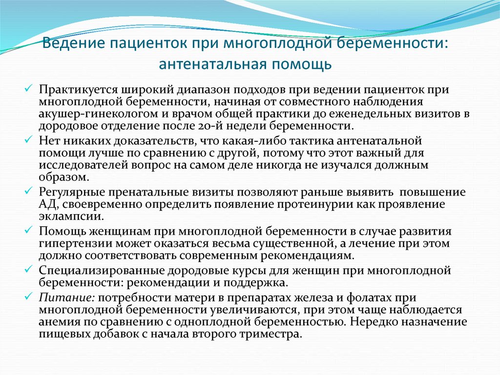 Пособие по беременности и родам многоплодная беременность. Ведение многоплодной беременности. Ведение родов при многоплодной беременности. План ведения многоплодной беременности. Ведение беременности при многоплодной беременности.