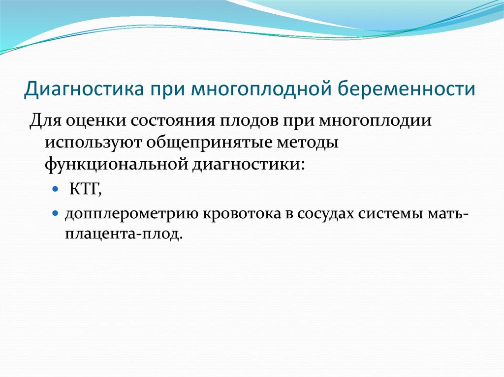 План ведения беременности при многоплодной беременности