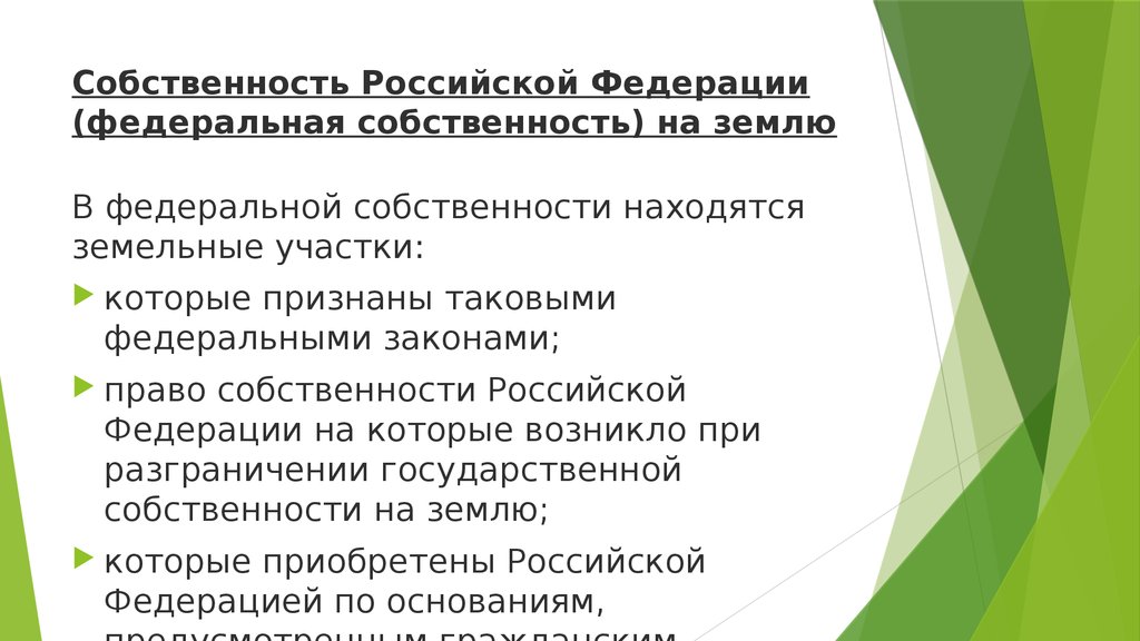 Управление государственным имуществом в российской федерации