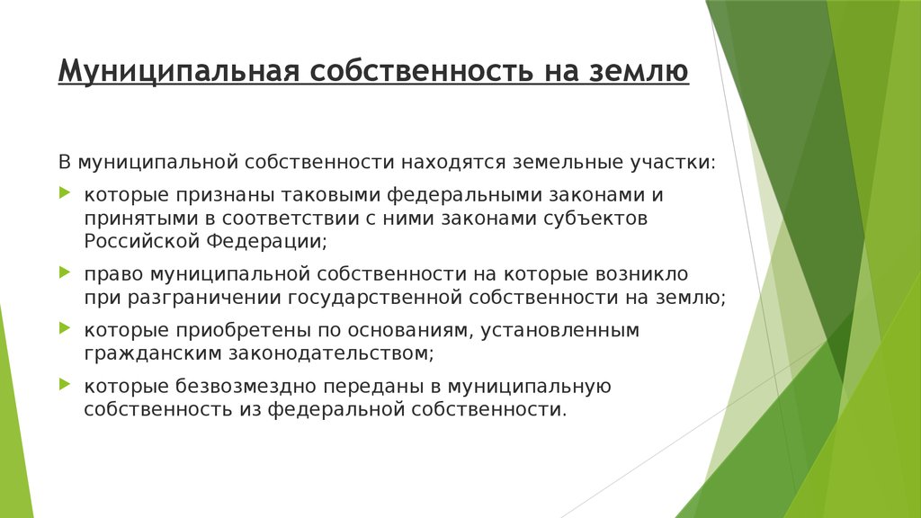 Государственная и муниципальная собственность презентация