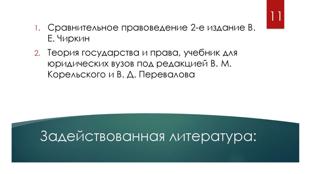 Тесты сравнительного правоведения. Сравнительное правоведение. Правовые семьи в сравнительном правоведении.