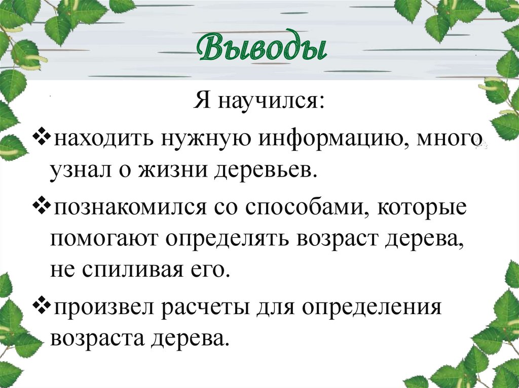 Как определить возраст дерева не спиливая его