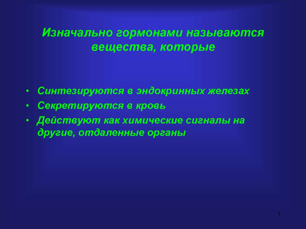 Болезни обмена веществ называются. Какие вещества называются гормонами. Какие вещества называютгармонами. Органы на которые действуют гормоны называются. Какие вещества называются гормонами кратко.