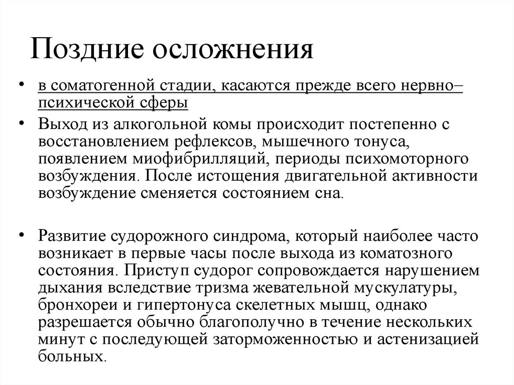 Последствия позднего. Поздние осложнения переломов. Поздние осложнения возникают. Период поздних осложнений травмы. Поздние осложнения переломов конечностей.