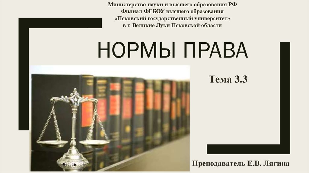 Норм тема. Презентация на тему нормы права. Тема нормы права. Нормы права иллюстрации. Нормы права картинки.