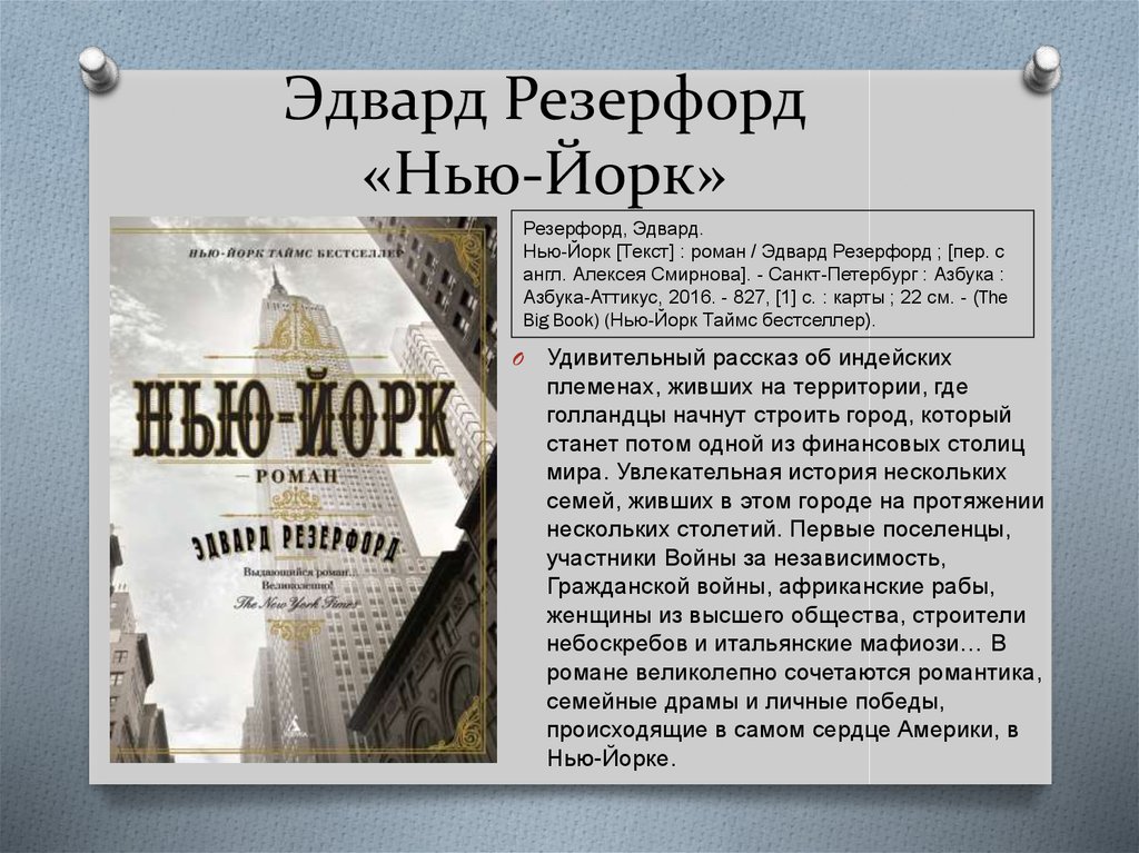 Презентация книги на английском