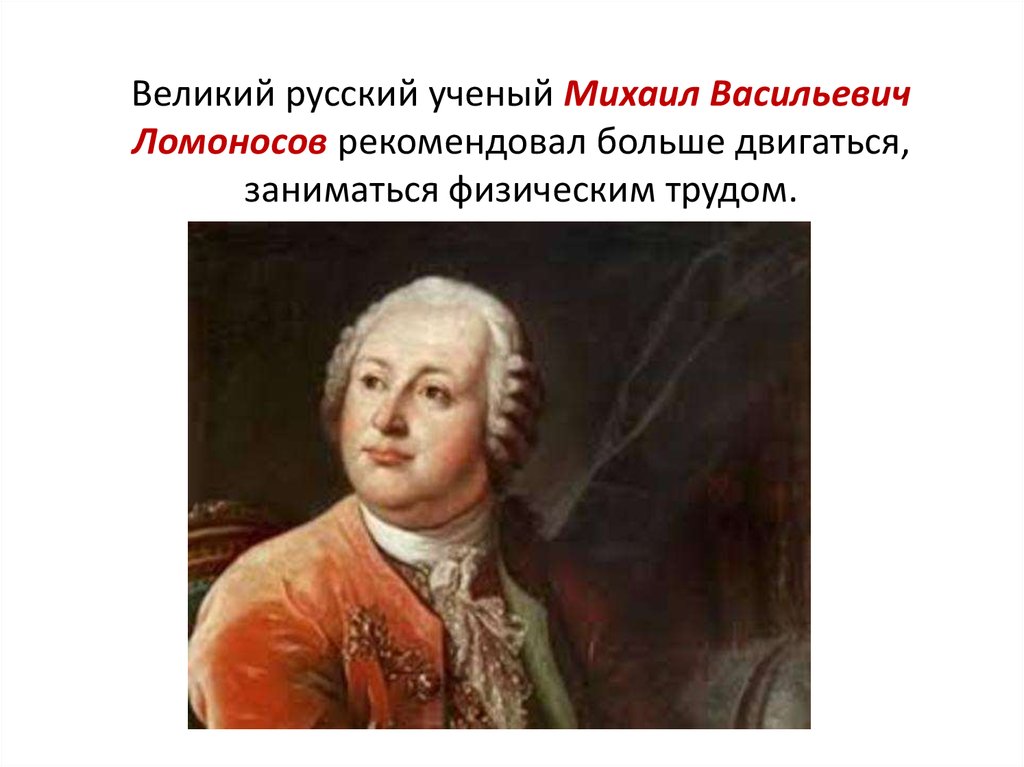 Портрет великого русского ученого
