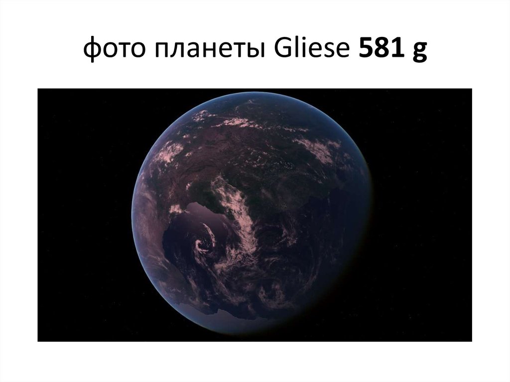 фото планеты Gliese 581 g