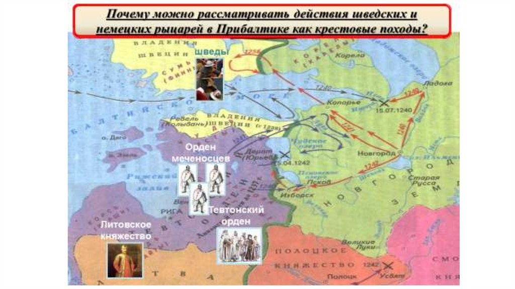 Борьба руси с нашествием монголов и натиском крестоносцев карта