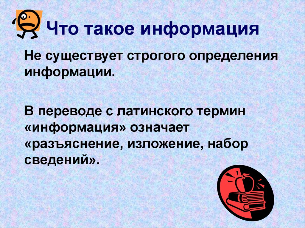 Строго существовать. Инф. Информация. Информация об информации. Информация картинки.