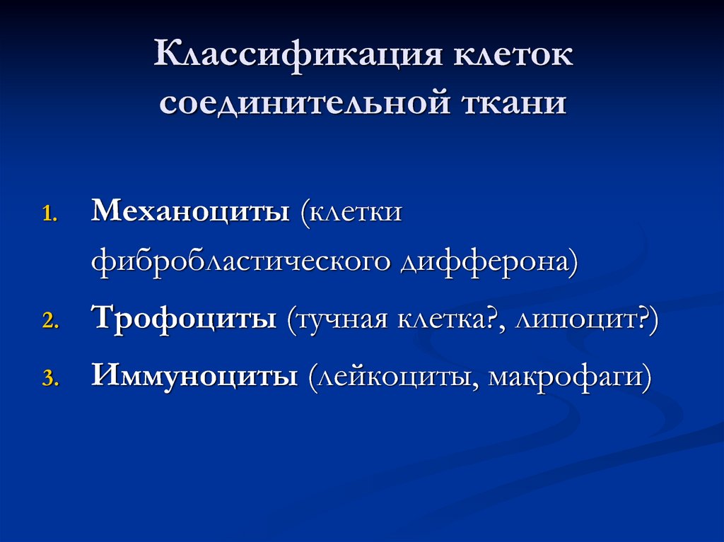 Классификация клеток. Иммуноциты классификация. Дифферон тучных клеток. Классификация клеток человека.