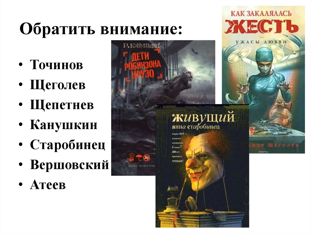 Обратить внимание: