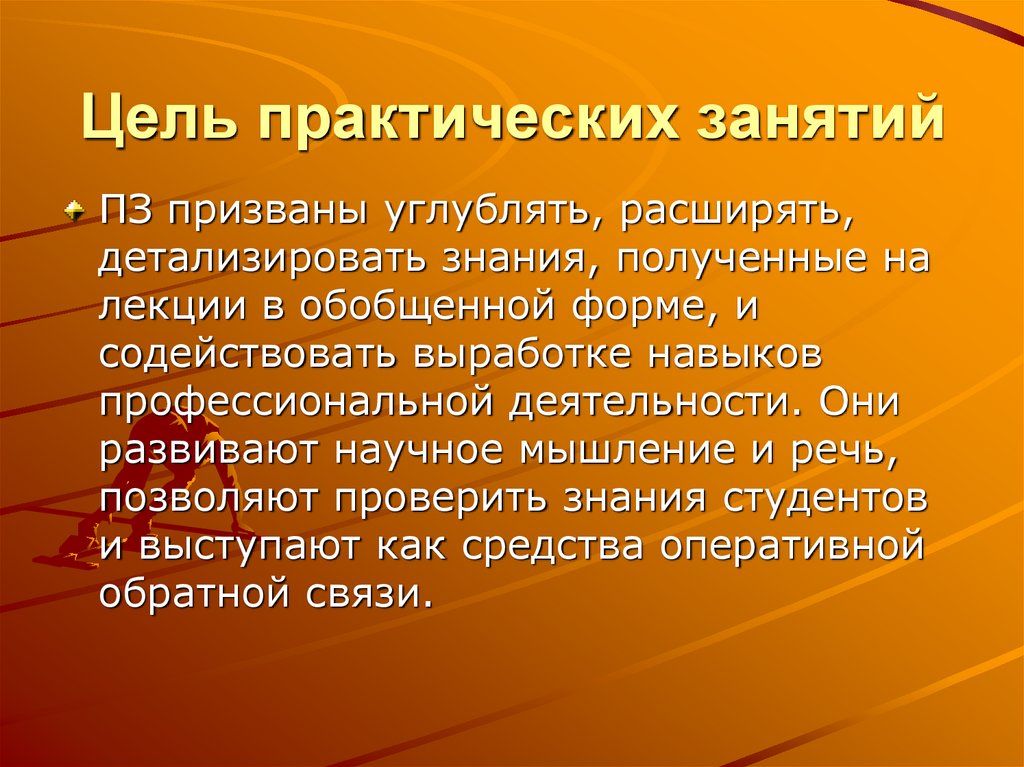 Цель практического занятия