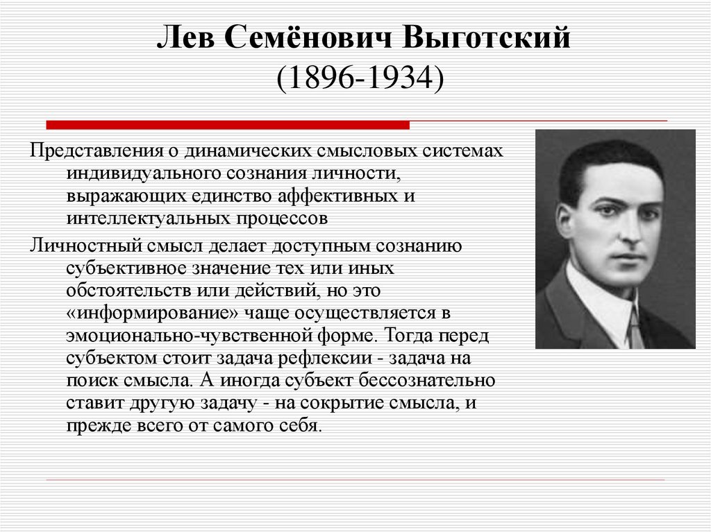 Выготский лев семенович биография презентация