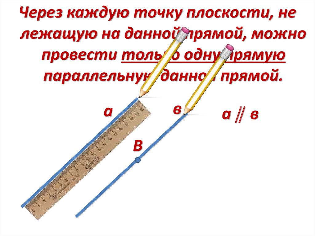 Параллельные и перпендикулярные прямые презентация к уроку