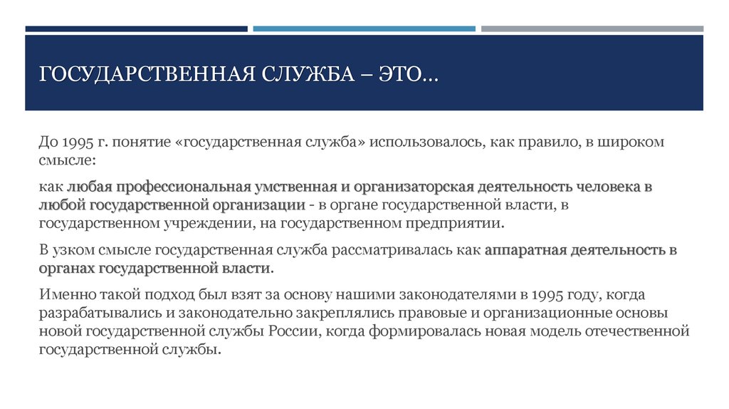 Понятие государственной службы. Понятие и виды госслужбы. Государственная служба презентация. Понятие и виды государственной службы в РФ.