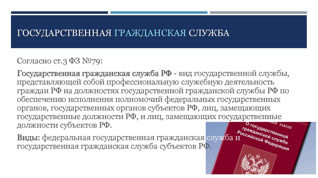 На что ориентирована государственная гражданская служба субъектов рф тест