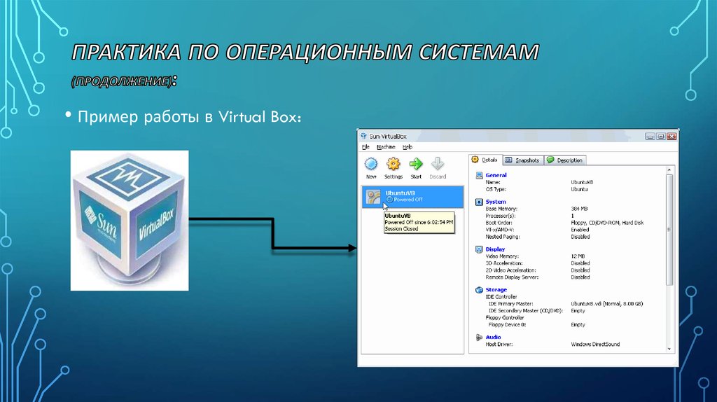 Практика по Операционным системам (продолжение):