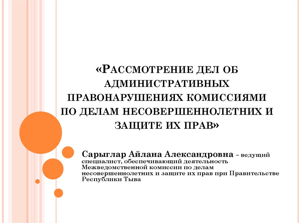 Рассмотрение дел об административных правонарушениях презентация