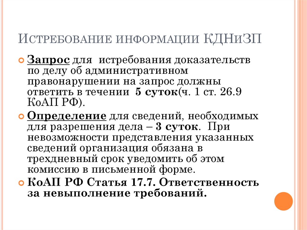 Ответ на определение об истребовании сведений образец