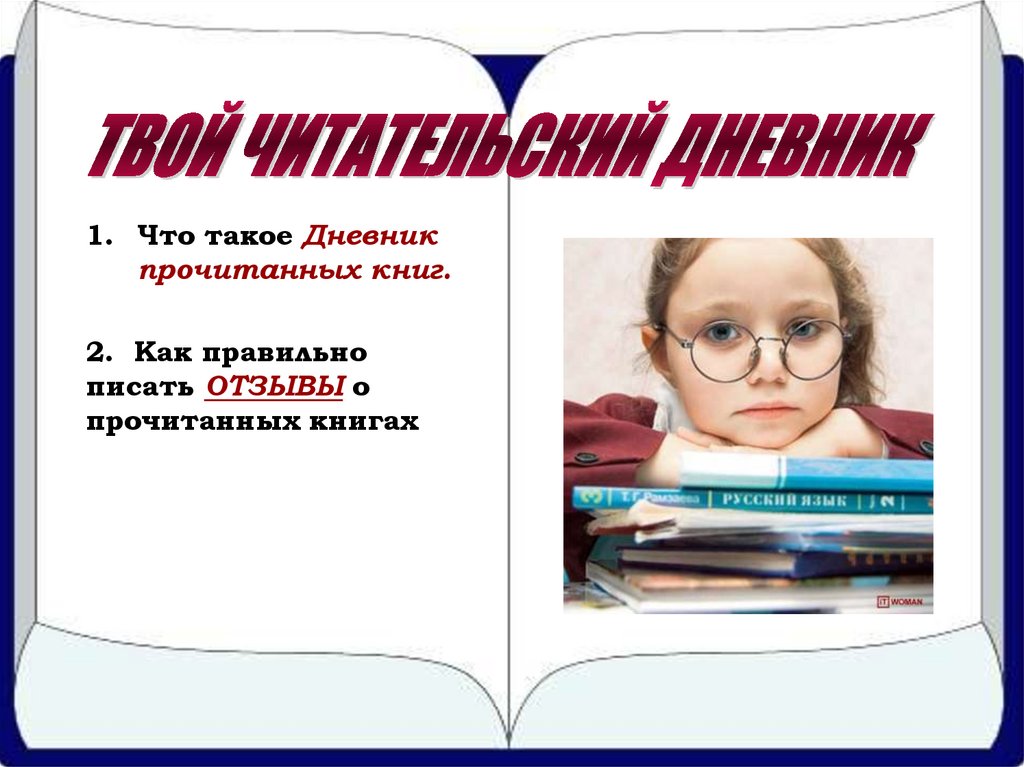 Как работать с журналом презентация 2 класс