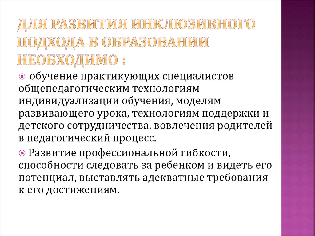 Применение метода проектов в инклюзивном образовании