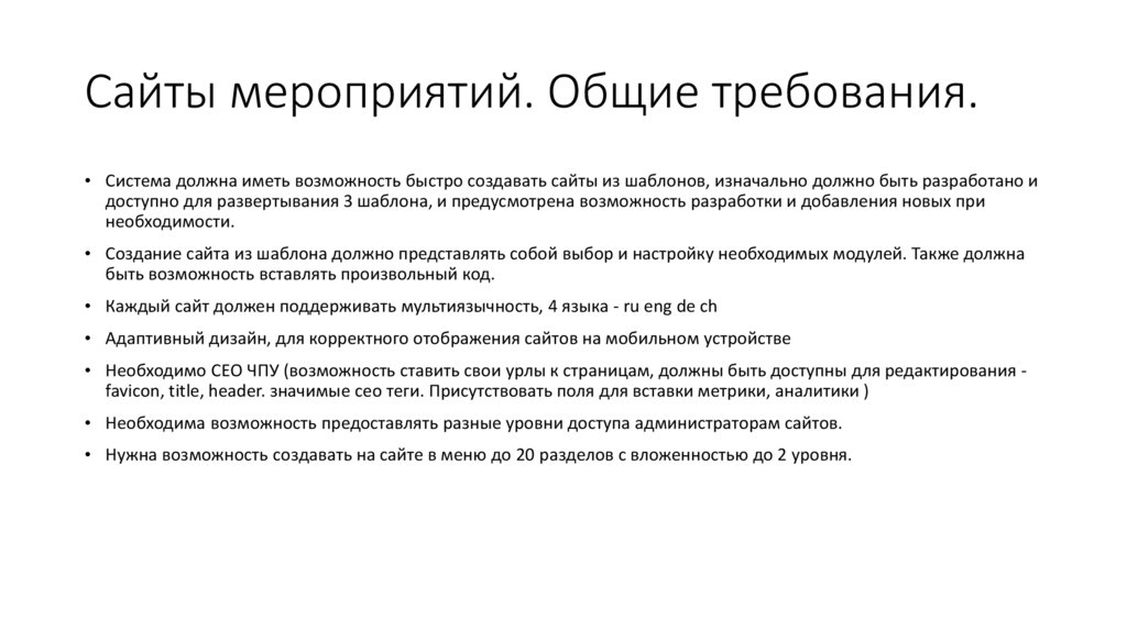 Суть событий сайт. Концепция совокупного продукта включает:.