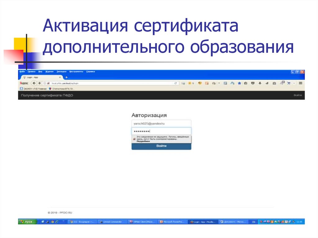 Аис дополнительное. Активация сертификата дополнительного образования. Как активировать сертификат дополнительного образования. Заявление на активацию сертификата дополнительного образования. Активированный сертификат дополнительного.