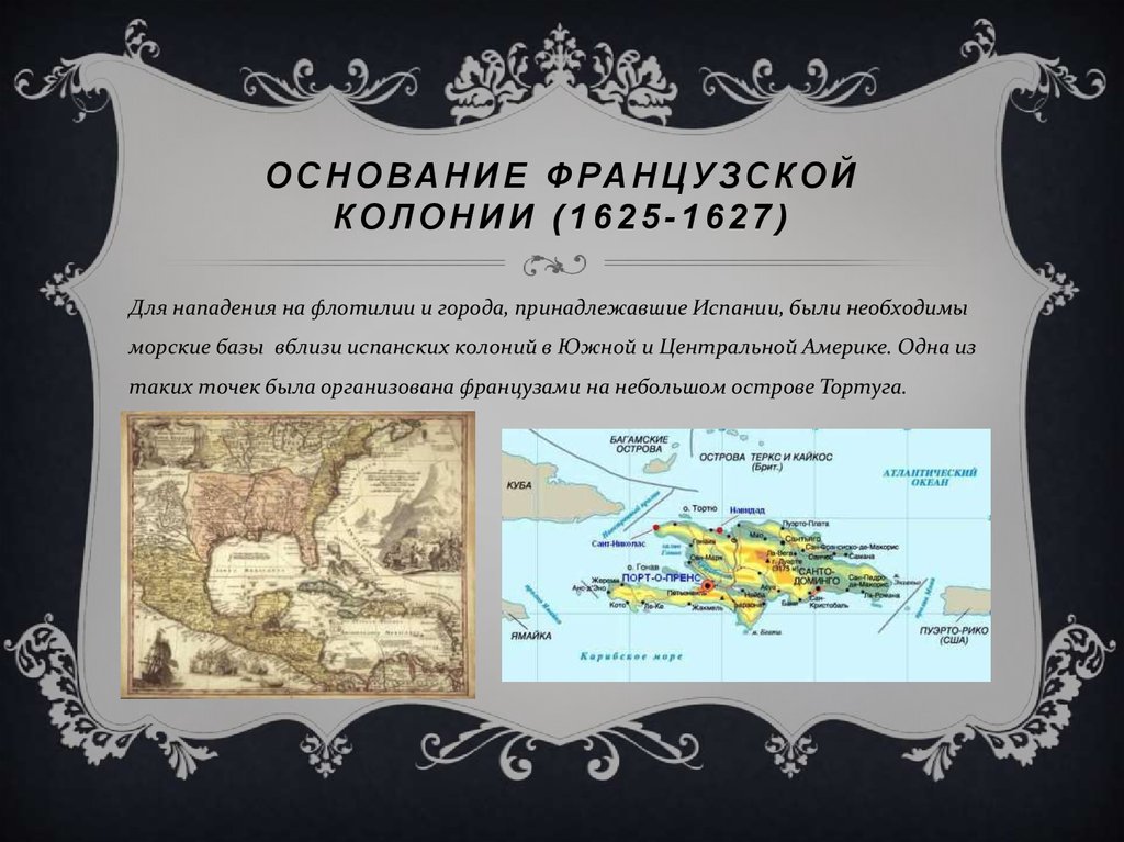 Бывшие колонии островов. Остров Тортуга на карте. Остров Тортуга на пиратской карте. Тортуга 17 века.