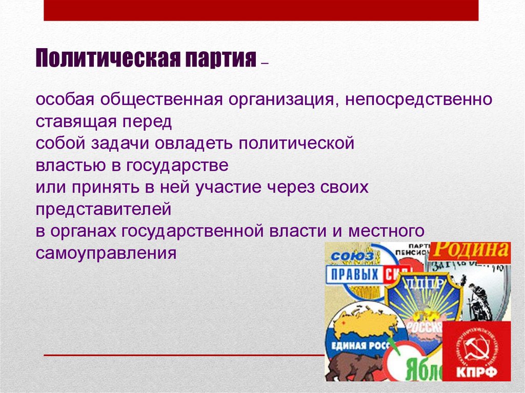 Презентация партии