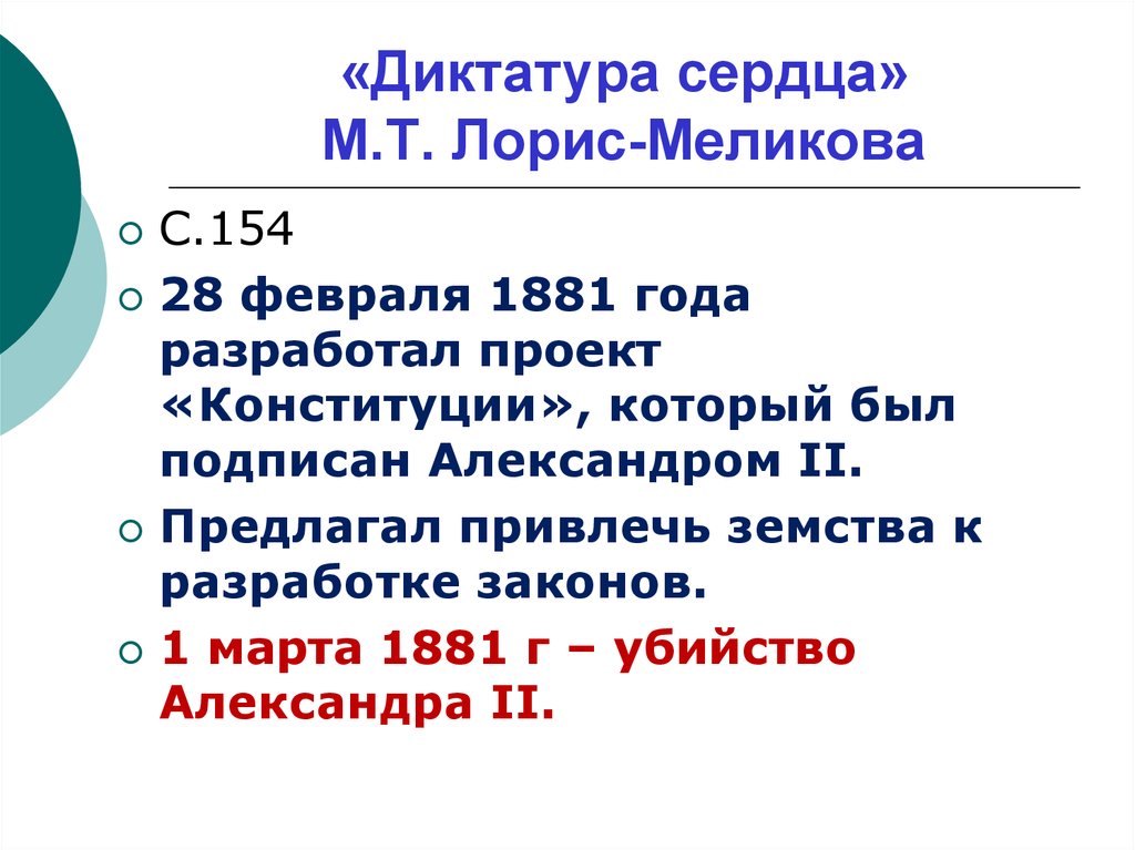 Проект разработанный лорис меликовым