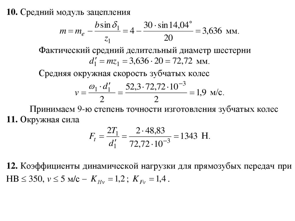 Расчет диаметра конической шестерни