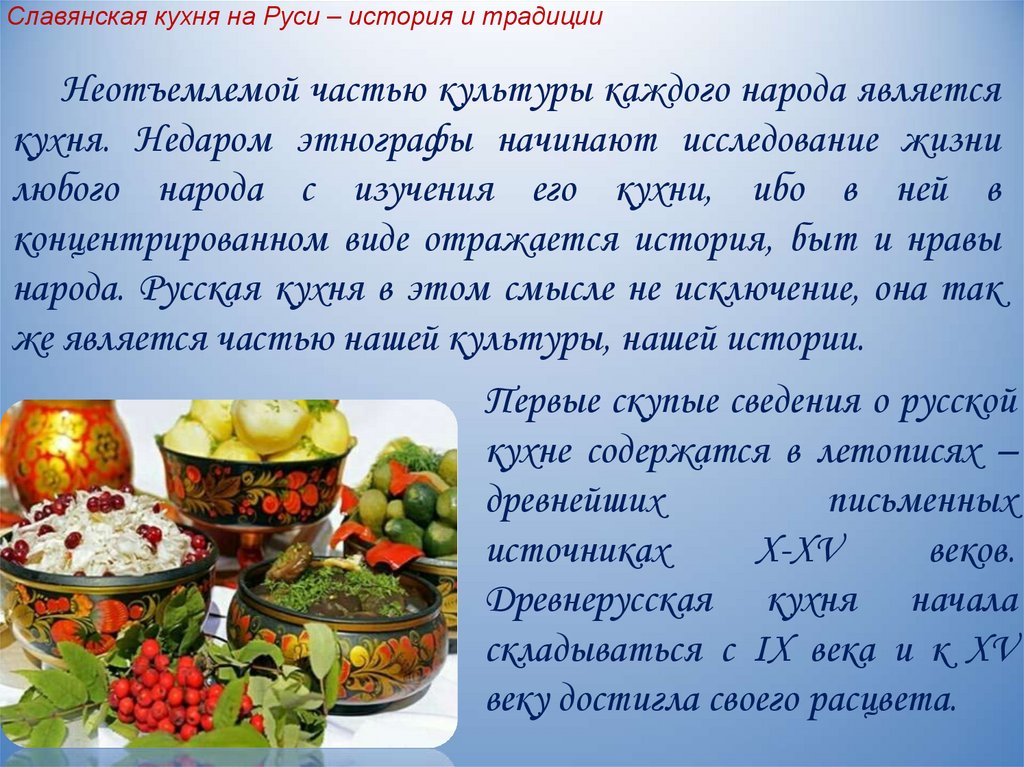 Проект русская кухня 4 класс