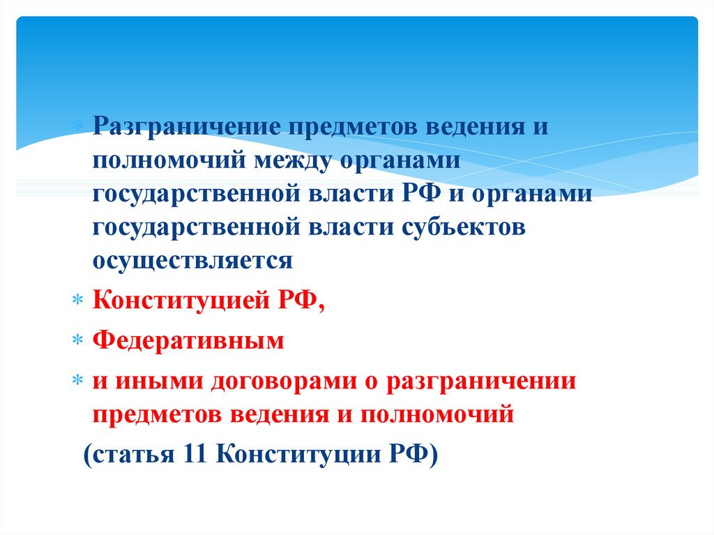 Разграничение полномочий обществознание 9 класс